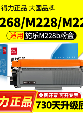 得力适用施乐P228/268易加粉粉盒m228b m228fb/db p268b p225db墨盒成像鼓 P228/268易加粉标准版粉盒