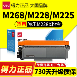 p268b p225db墨盒成像鼓 得力适用施乐P228 268易加粉标准版 m228fb P228 粉盒 268易加粉粉盒m228b