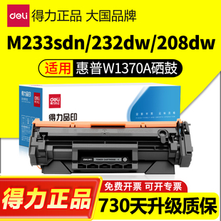 m233dw sdw打印机 m232dwc m233sdn 带芯片 m208dw 得力适用惠普137a硒鼓1370a硒鼓m232dw硒鼓hp233sdw