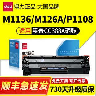 M202n 388a墨盒CC388A M126nw易加粉M128fn 88a打印机晒鼓 M226dw 得力M126a硒鼓适用惠普HP126