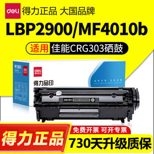 L11121E 4350d MF4010b LBP3000 4012b激光打印机碳粉盒 FX9易加粉墨盒canon 得力适用佳能lbp2900硒鼓crg303