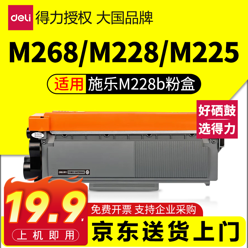 得力适用施乐P228/268易加粉粉盒m228b m228fb/db p268b p225db墨盒成像鼓 P228/268易加粉标准版粉盒