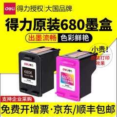 得力适用680XL墨盒惠普HP Deskjet3638 3838 3636 2678 5088 2676 2677 2678 4678 45383776打印机连喷黑彩色