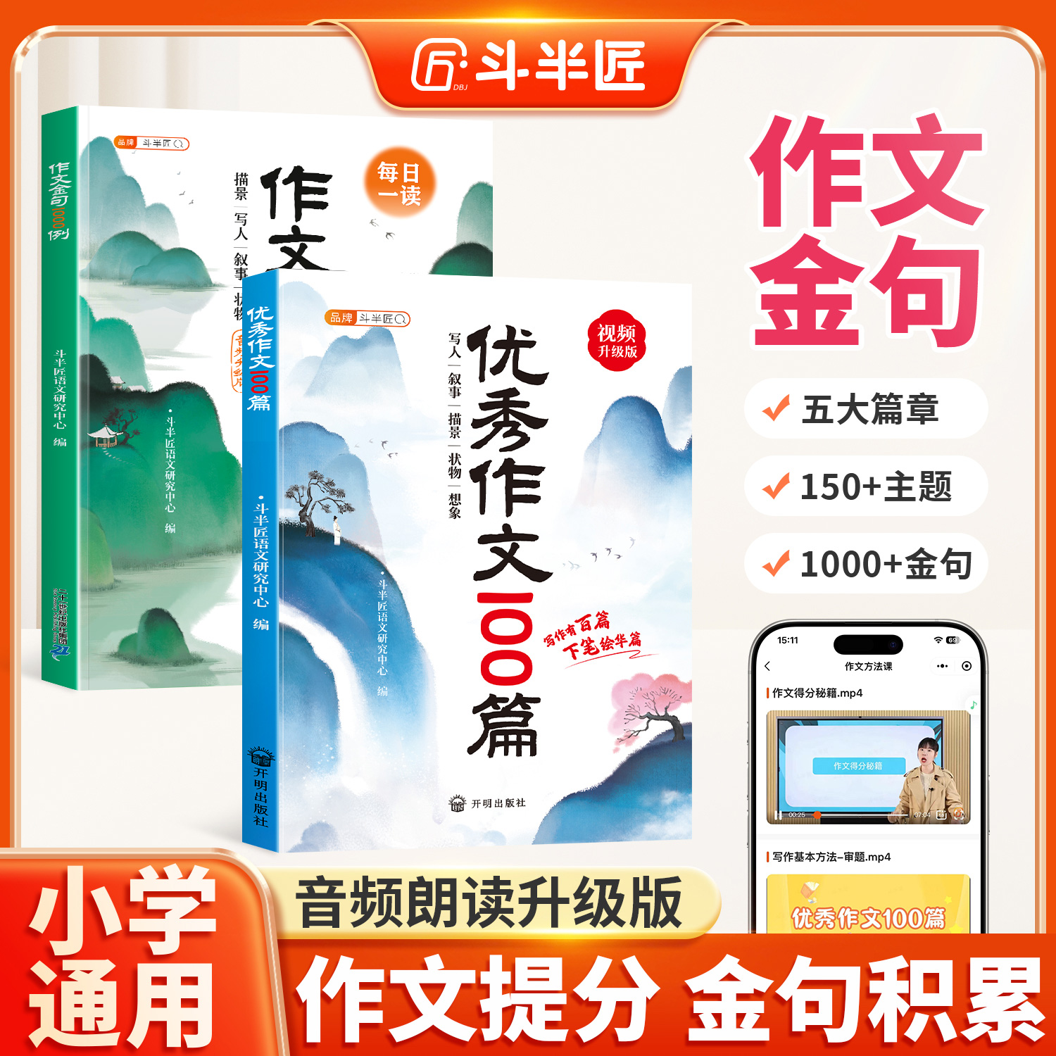 斗半匠小学生优秀作文大全人教版