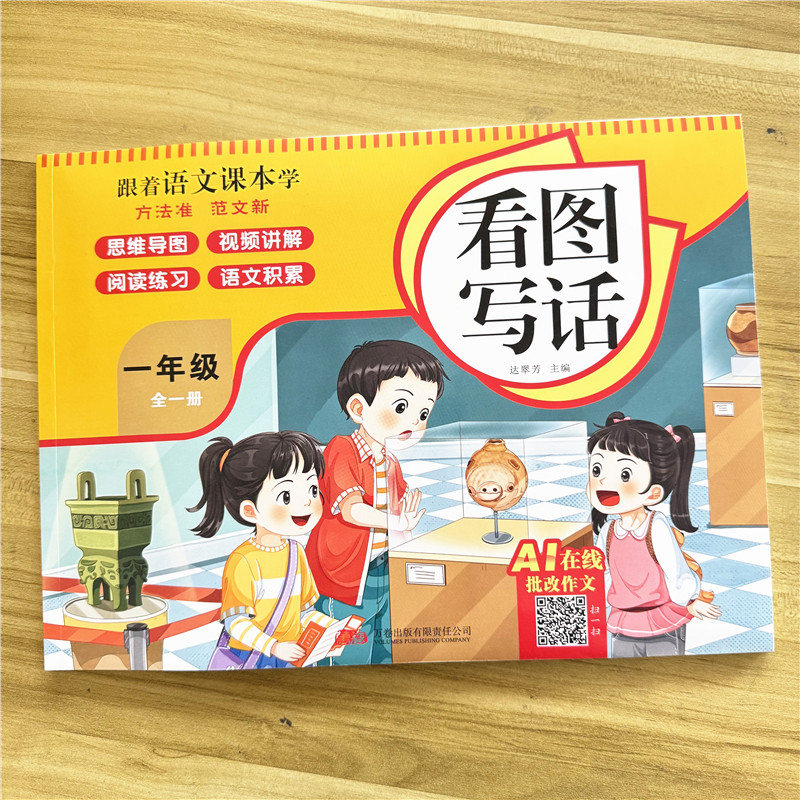 一年级上册下册全一册看图说话些话跟着语文课本学同步课本知识小学生课后看图写话带拼音教学阅读理解带范文正版包邮