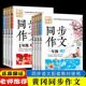 2024秋黄冈同步作文一二三四五年级上下册语文同步作文小学生123456作文大全范文课外阅读写作技巧人教版 通用同步训练阅读理解书籍