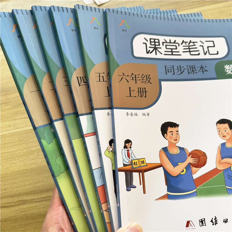 2026秋季新版 1-6年级上册一二三四五六年级上册数学课堂笔记人教版课本同步重点难点知识点解析答案书