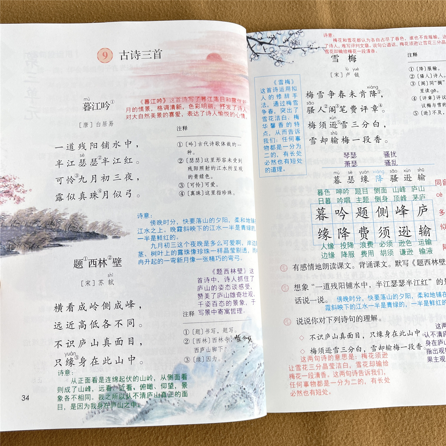2025课堂笔记四年级上册语文课本人教版同步教材数学英语中文翻译重点解析原文讲解4年级上学期预习资料北师大版教材全解随堂笔记