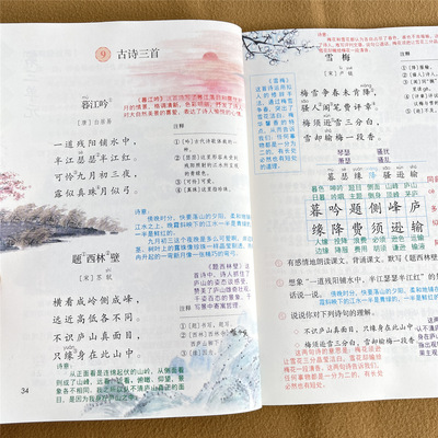 2025课堂笔记四年级上册语文课本人教版同步教材数学英语中文翻译重点解析原文讲解4年级上学期预习资料北师大版教材全解随堂笔记