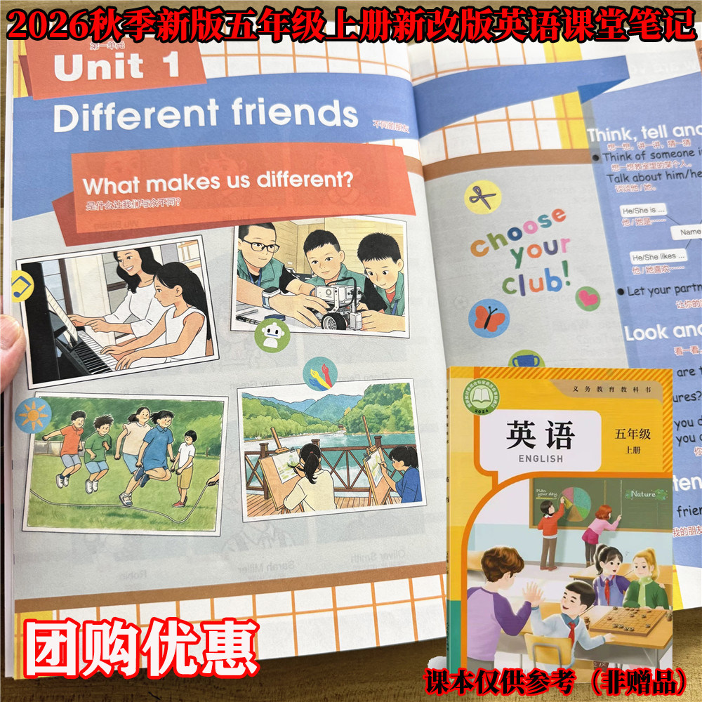 2026秋季新版五年级上册英语课堂笔记人教pep版教材同步小学5年级上学期正版课本短语句子原文翻译语法解析注解提前预习复习资料书
