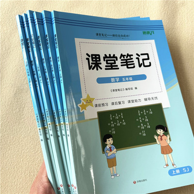 苏教版 课堂笔记数学一二三四五六年级上册苏教版同步2025秋季课本带课本内筒重点难点知识点总结归纳数学答案书