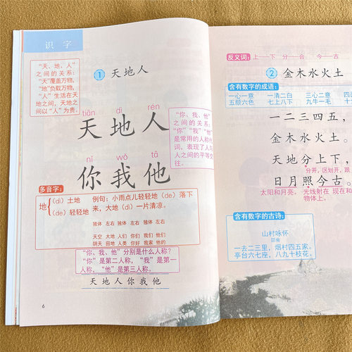 一年级上下册课堂笔记2025春新版人教版部编版同步语文数学正版课本笔记教材小学生 1年级北师大课本带答案原文讲解资料全解辅导书 - 封面