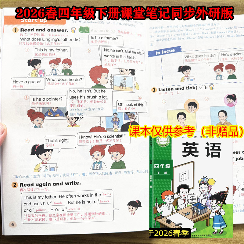 2026春季 新改版外研版四年级下册英语课堂笔记同步外研版课本含课本原文中文翻译词语句子短语语法单词表预习复习资料书