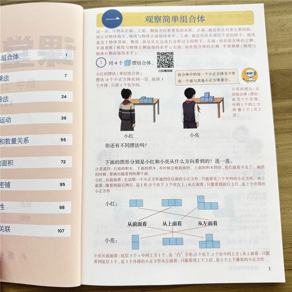 2026秋季改版五年级上册数学课堂笔记人教版课本同步原文重点难点知识点解析数学答案书提前预习复习资料书正版教材