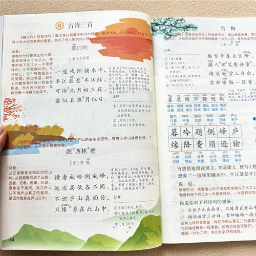 四年级上册课堂笔记2025秋季新版人教版部编版同步语文 数学课本教材小学4年级英语翻译北师版课堂笔记正版原文讲解预习资料辅导书