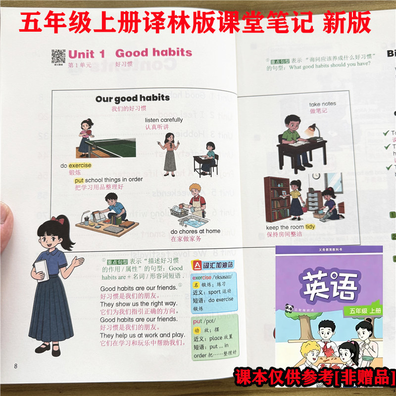 译林版2026秋季新改版五年级上册英语课堂笔记译林版新版课本同步含课本原文中文翻译视频讲解单元词汇表随堂笔记预习复习课本资料