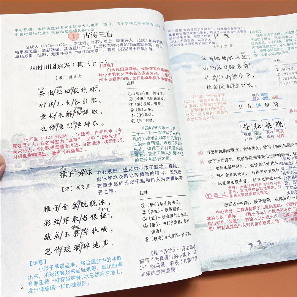 2026春五年级下册语文课堂笔记人教部编版课本同步新版英语原文翻译讲解数学北师大教材解析重点知识点学霸笔记提前预习复习资料书