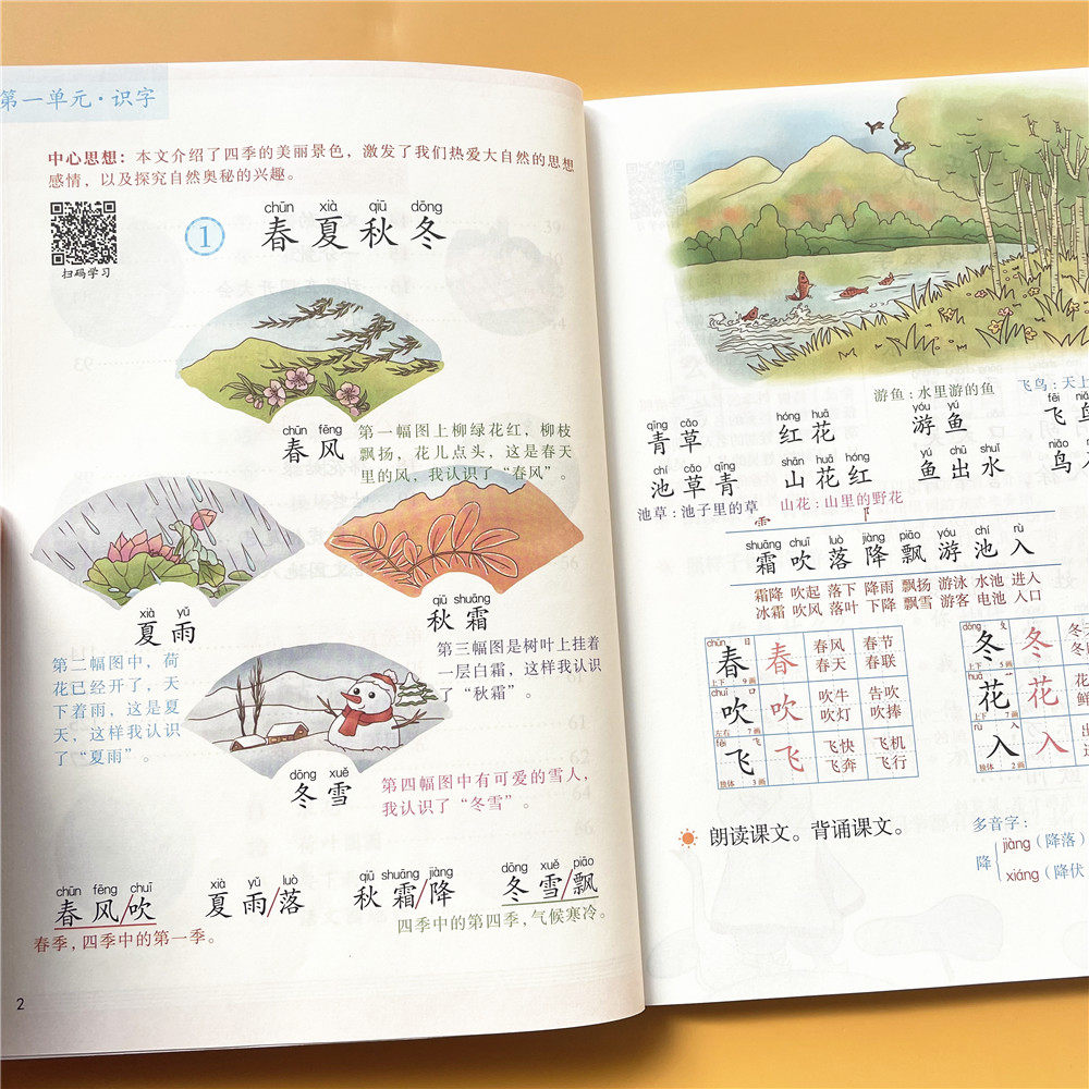 一年级下册课堂笔记2026春季新版人教版部编版同步语文数学正版课本笔记教材小学生 1年级北师大课本带答案原文讲解资料全解辅导书