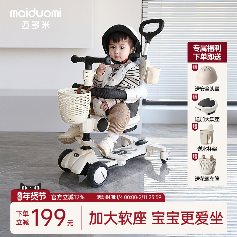 迈多米儿童滑板车六合一1到3岁6岁防侧翻三合一可坐可骑溜娃神器,玩具/童车/益智/积木/模型,滑板车,淘宝优惠券,粉丝福利购,淘宝优惠卷