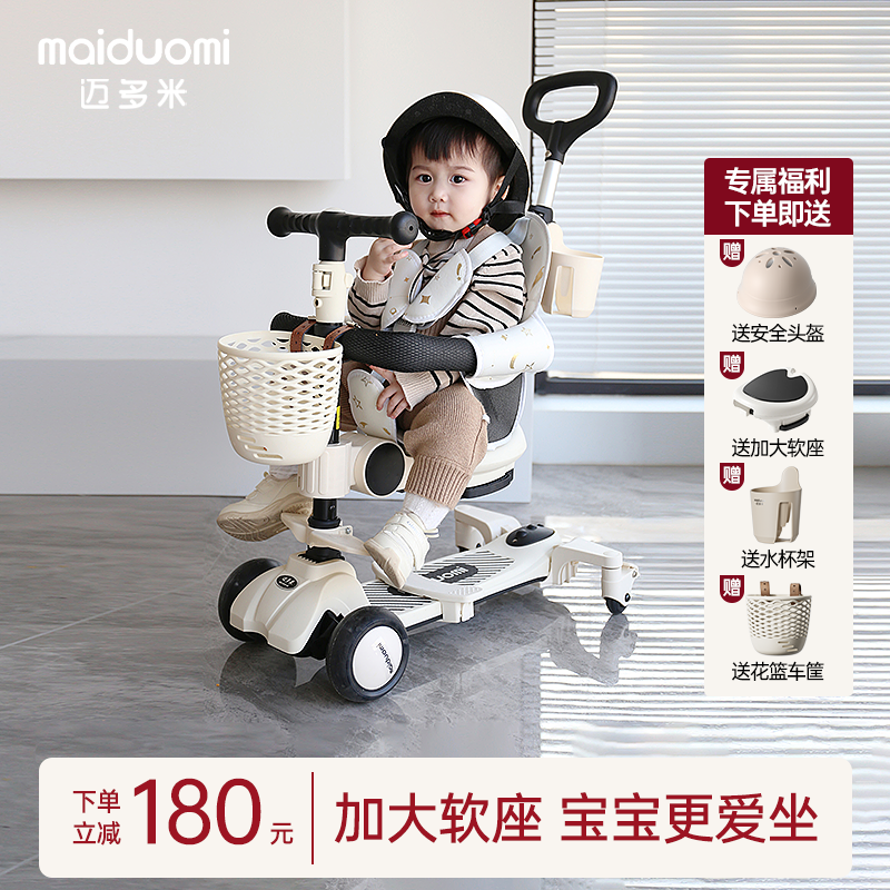 迈多米六合一滑板车适合1-3岁