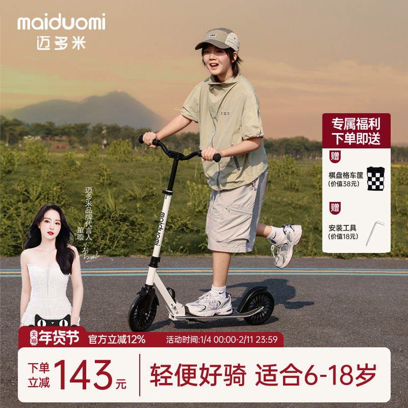 迈多米儿童滑板车折叠男女宝宝6-12岁以上大童校园代步踏板滑滑车