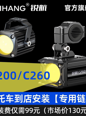 锐航C260摩托车射灯超亮强光远近光透镜铃木豪爵本田春风专用射灯