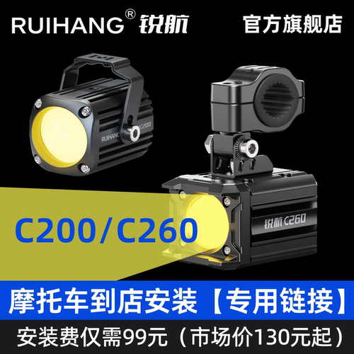 锐航C260摩托车爆款射灯
