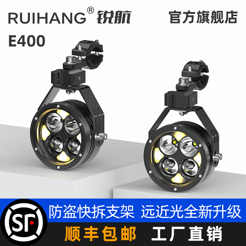 锐航E400摩托车铺路射灯摩托车外置专用激光射灯强光款远近光射灯