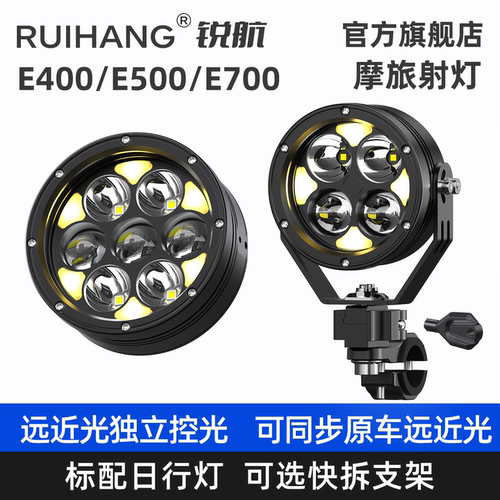 锐航E系远近光摩旅射灯