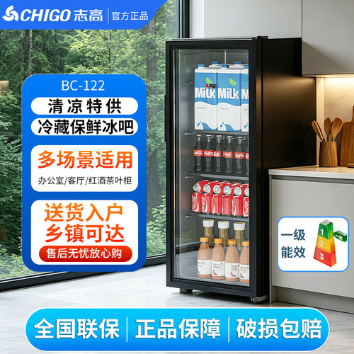 志高冰吧茶叶饮料冷藏柜省电静音