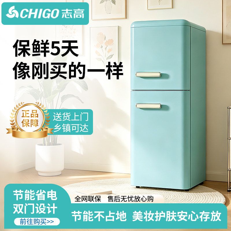 志高冰箱复古家用迷你小型冰箱冷藏冷冻厨房宿舍办公室网红高颜值