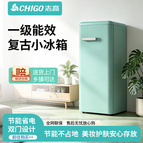 志高复古小冰箱冷藏冷冻一级能效
