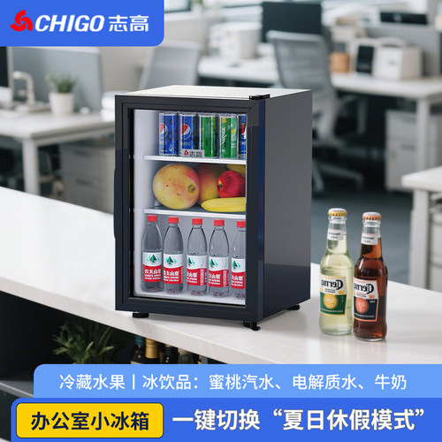 志高办公室专用小冰箱一级能效