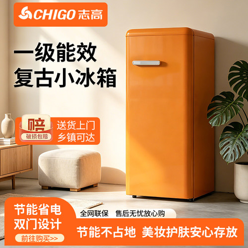 志高复古冰箱一级能效小巧不占地