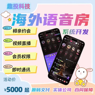 海外语音房交友app系统开发相亲约会视频直播多语言h5部署搭建