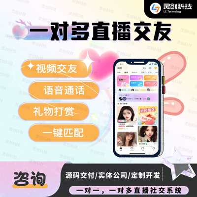 一对一陪玩聊天同城婚恋相亲社交系统源码h5搭建语聊交友app开发
