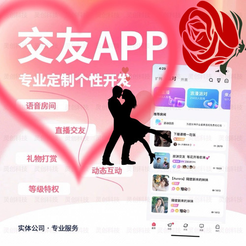 交友APP软件源码搭建一对一直播社交系统开发H5直播相亲同城约会