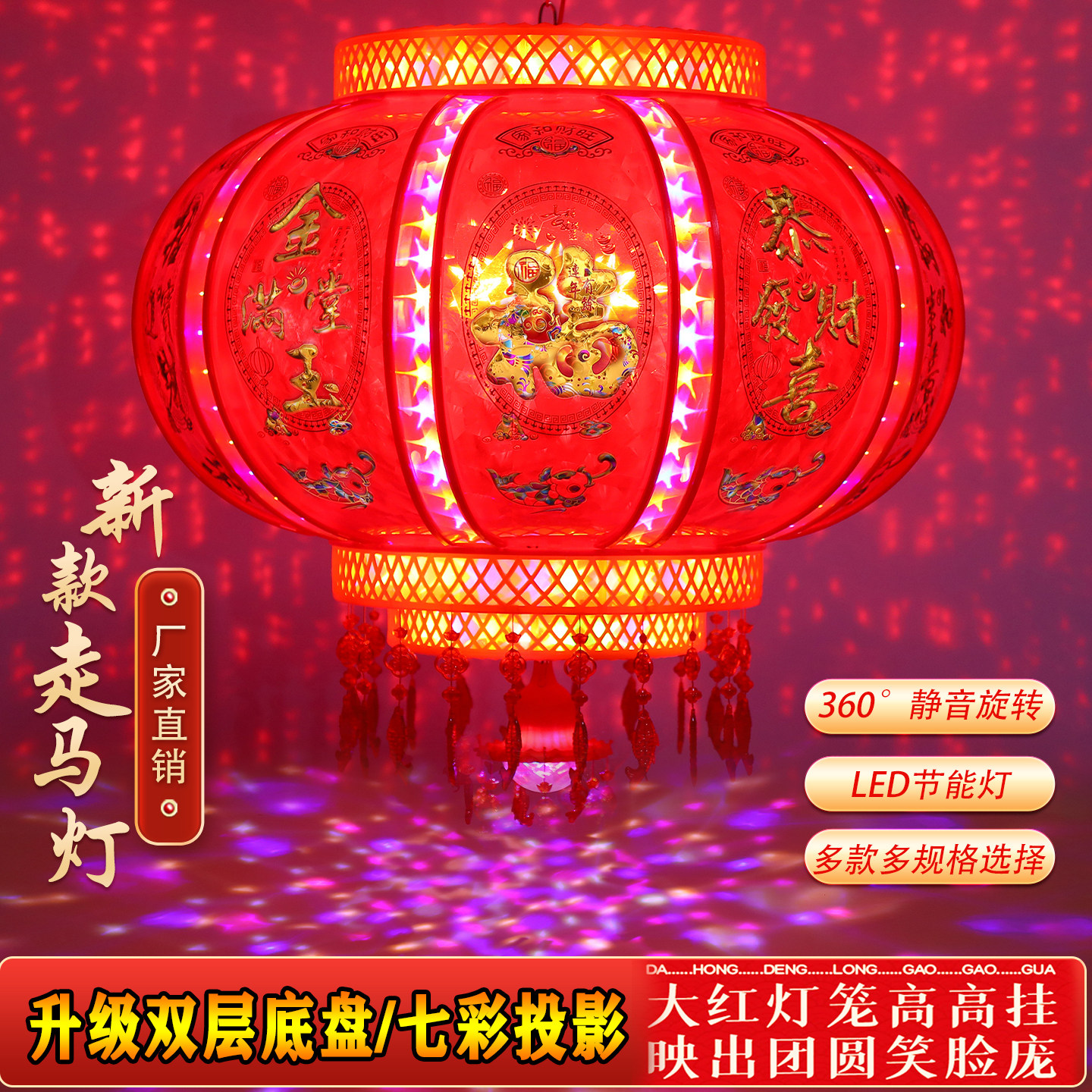 2026新款七彩led旋转走马灯旋转红灯笼高端过年福字新年春节彩灯