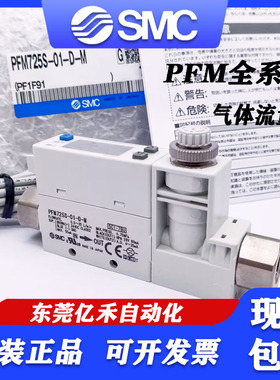 PFM711S/PFM725S-C6-C8-01-02-A-C-M PFM750S-C6L-A SMC流量开关