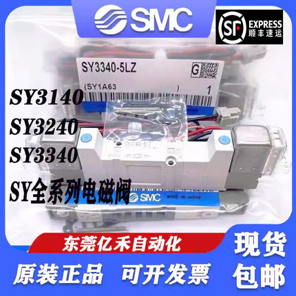 SMC电磁阀SY3140/SY3240/3340/3440-5LZ/5LOZ/LZD/LZE/MZD-X90-01