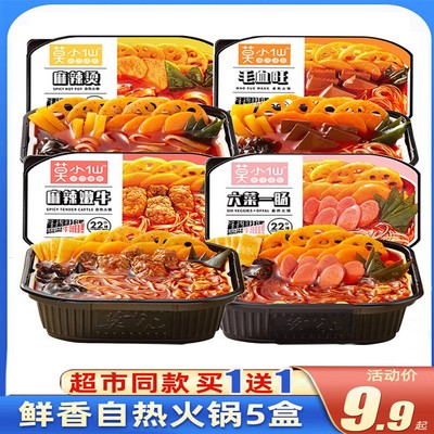 莫小仙自热火锅懒人自煮宿舍嗨速食即食食品麻辣牛自助小火锅整箱