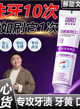 美白速效去口臭黄烟渍除异味呵护