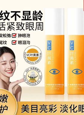 【全网爆卖】叶黄素眼部精华油淡化细纹眼袋滚珠眼霜滋润按摩提拉