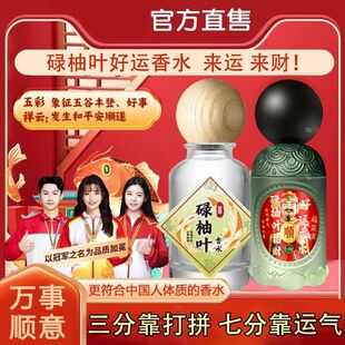 【老一辈的智慧】香港碌柚叶好运香水柚子味柚叶好运香水幸运香喷