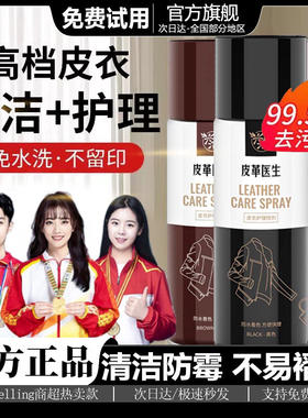 【商超爆卖&断货王】皮具清洁液
