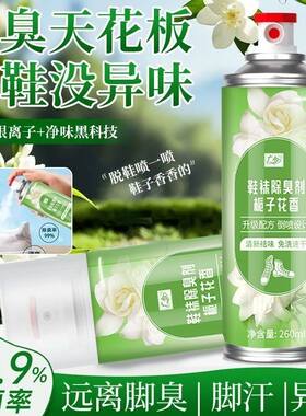 【店长推荐】栀子花香鞋袜除菌除臭喷雾乾爽留香清新净味鞋子喷剂