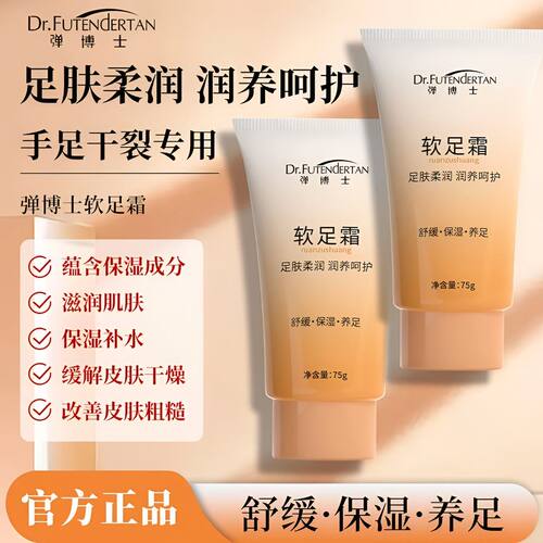软足霜护足霜脚後跟乾裂起硬皮足跟开裂修复霜手足保湿皲裂膏正品