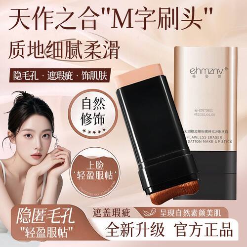 韩国化妆师推荐身体护理精华双头带刷头水润清透粉底遮瑕控油持妆