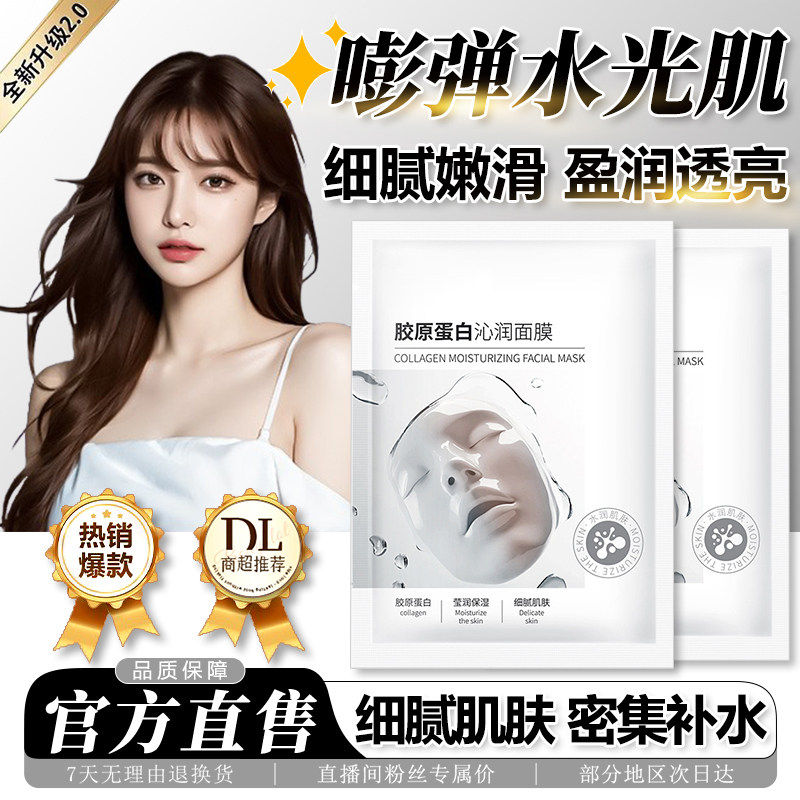 【细腻肌肤】胶原蛋白沁润面膜巨保湿保湿抗皱提拉紧致滋润胶原,美容护肤/美体/精油,贴片面膜,淘宝优惠券,粉丝福利购,淘宝优惠卷