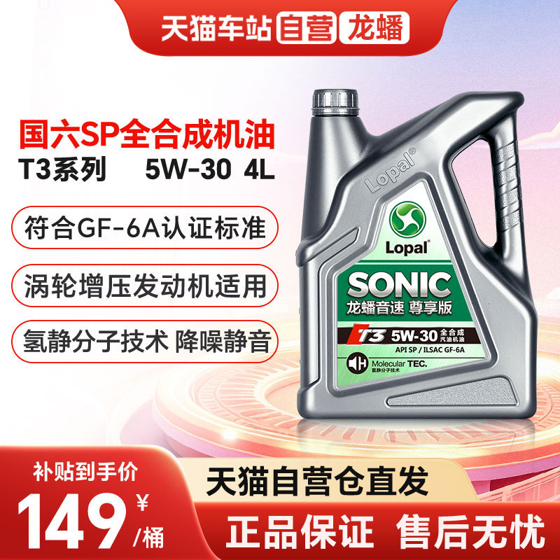 天猫龙蟠5W30全合成国六SP机油4L